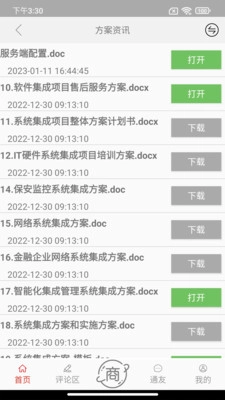 安全一点通正版图2