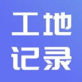 工地记账最新免费版