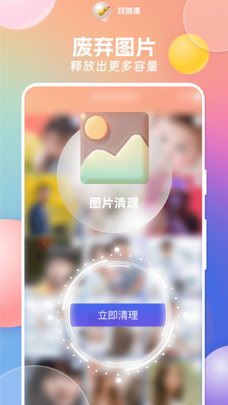 玲珑清安卓版图2