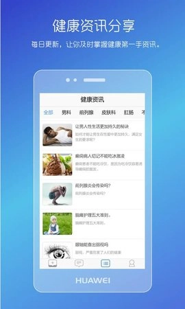 男性私人医生手机免费版图2