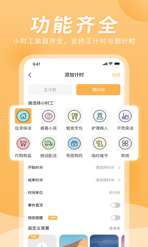 小时工计时器通用版图3