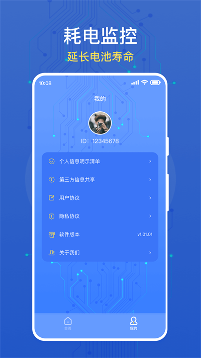 大众省电安卓版图1