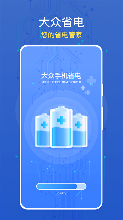 大众省电安卓版图2