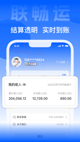 联畅运最新免费版图2