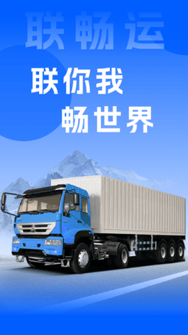 联畅运最新免费版图3