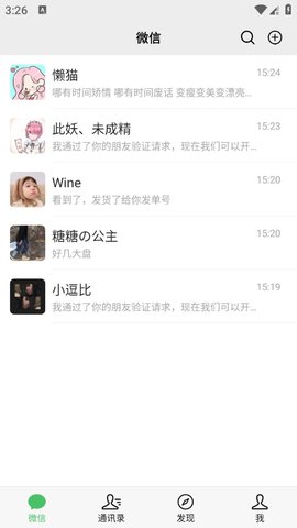 微商对话模拟器最新版图2