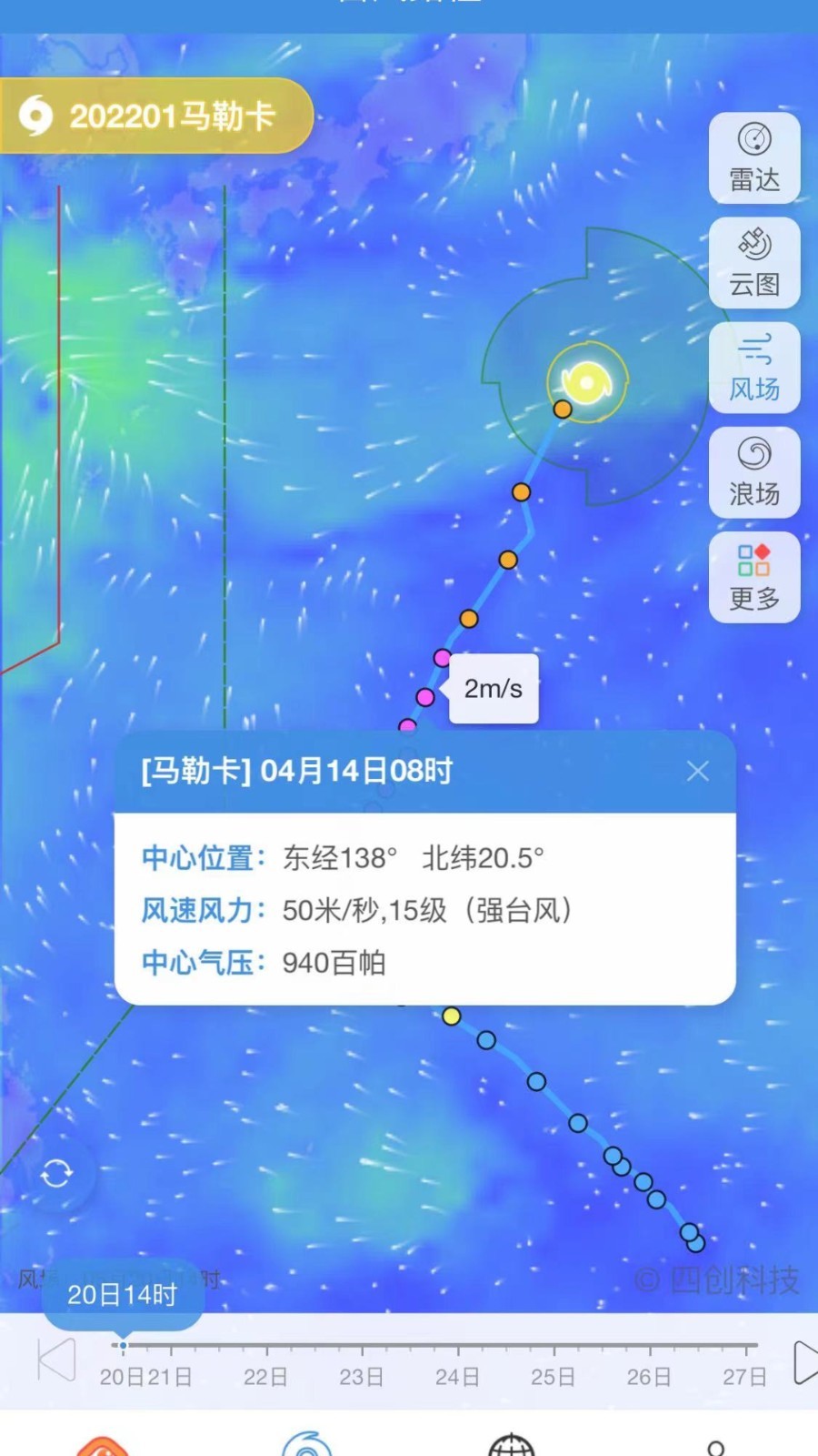 实时台风路径免费原版图1