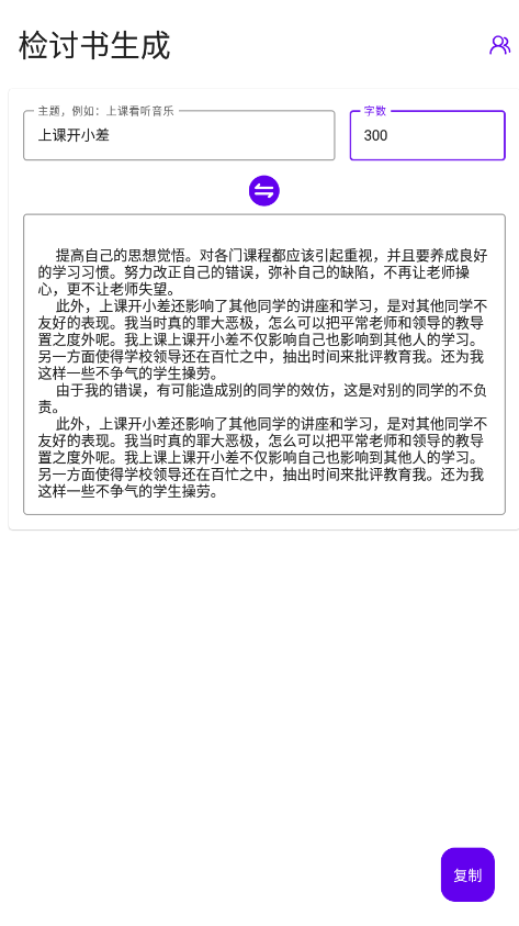 写锤子检讨书安卓版图3