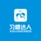 习惯达人正版