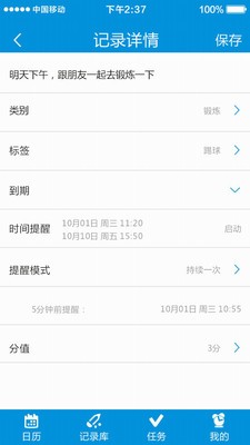 习惯达人正版图1
