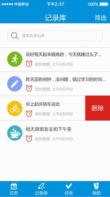 习惯达人正版图2