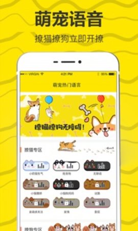 猫语翻译机手机最新版图2