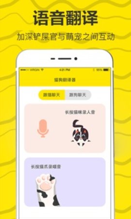 猫语翻译机手机最新版图3