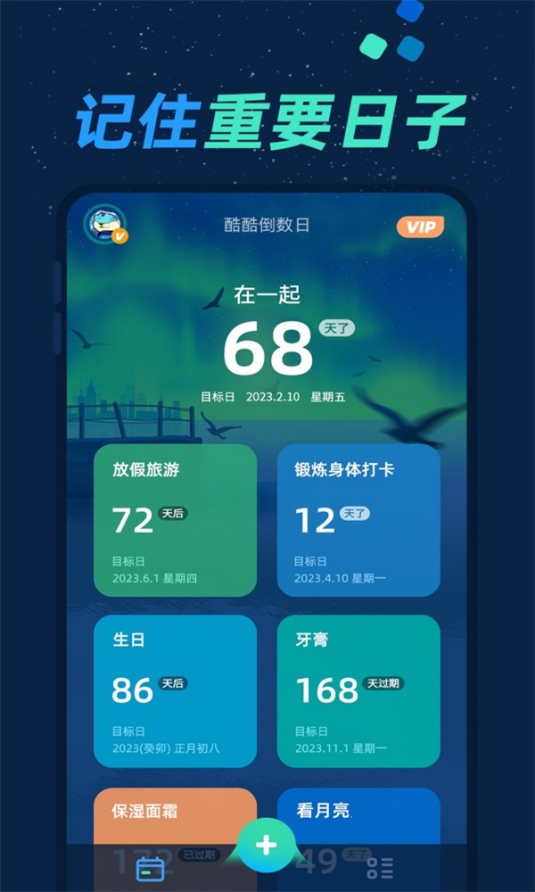 酷酷倒数日无广告版图1