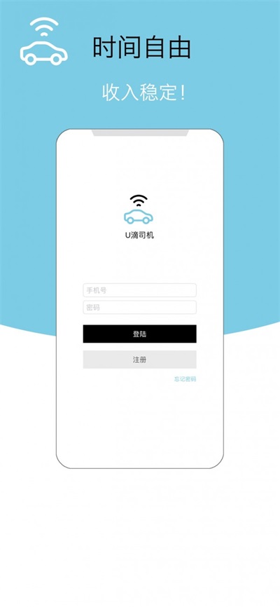 U滴司机正版图3