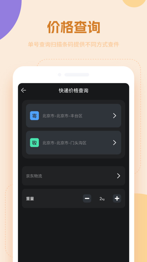 快递物流查询通无广告版图1
