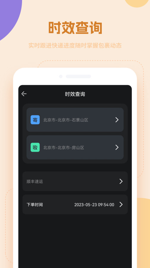 快递物流查询通无广告版图2
