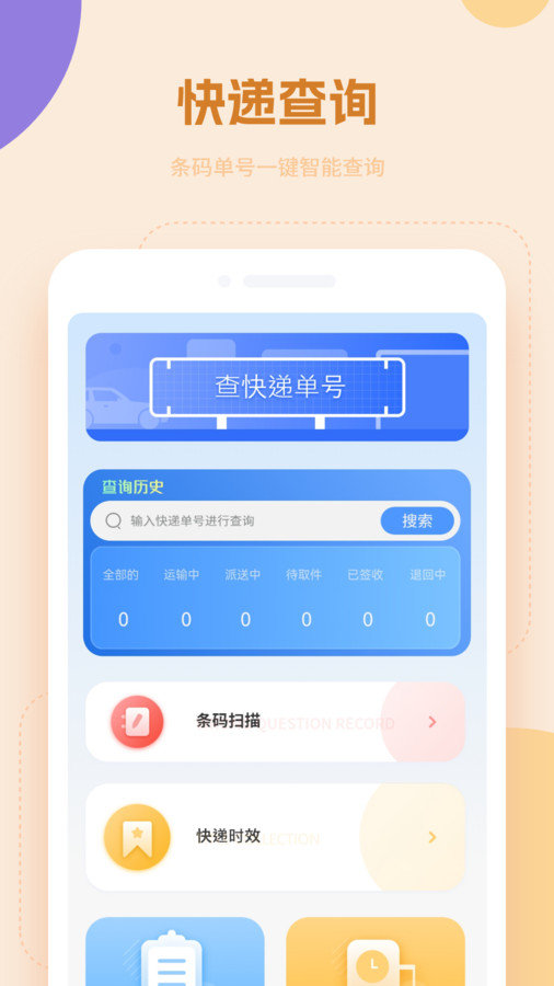 快递物流查询通无广告版图3