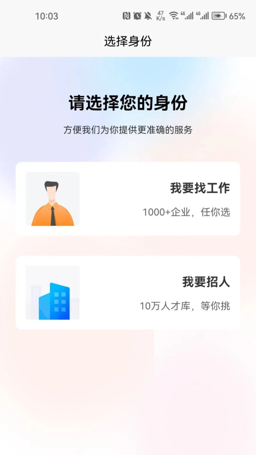 迁安人才网官方版图1