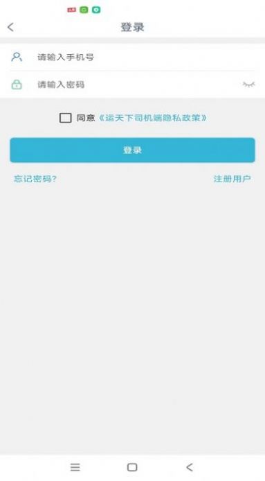 运天下司机端手机版图1