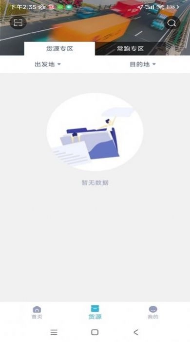运天下司机端手机版图2