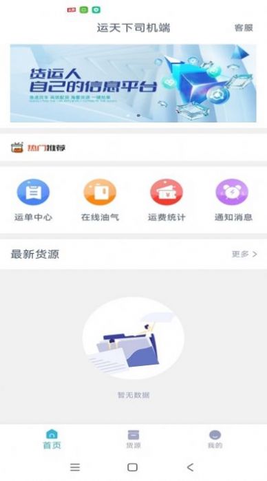 运天下司机端手机版图3