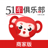 51车俱乐部商家手机正版