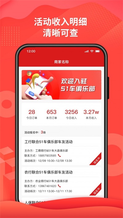 51车俱乐部商家手机正版图1