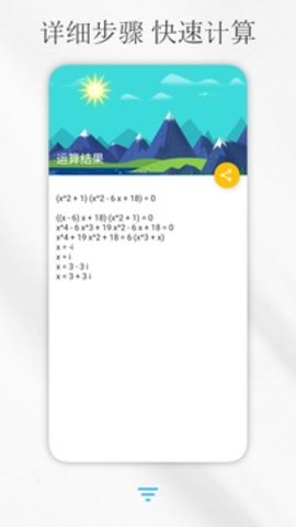 SolveEquation最新版图2