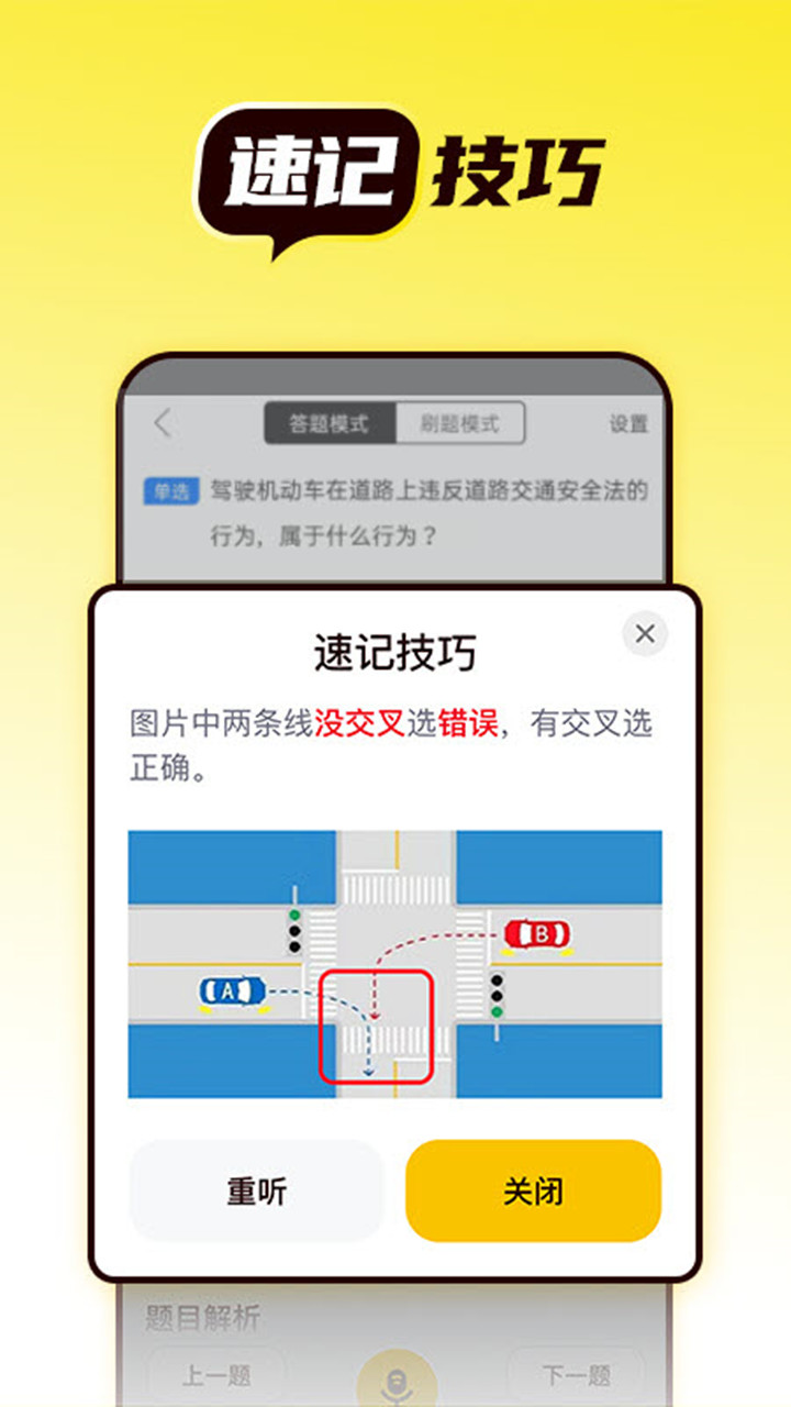 语灵驾考安卓版图2