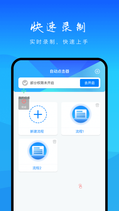 自动点击妙控免费原版图2