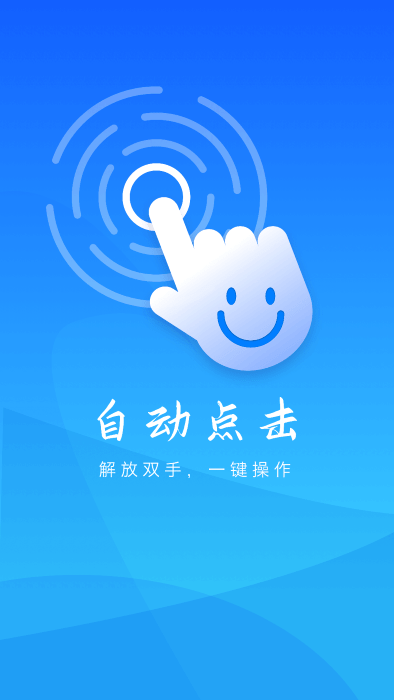 自动点击妙控免费原版图3