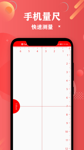 尺子距离测量原版图1