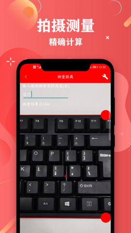 尺子距离测量原版图2