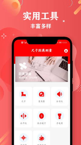 尺子距离测量原版图3