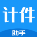 计件工资助手手机最新版