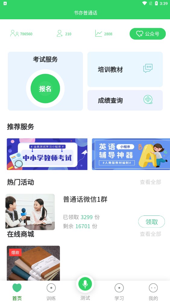 书亦普通话通用版图1