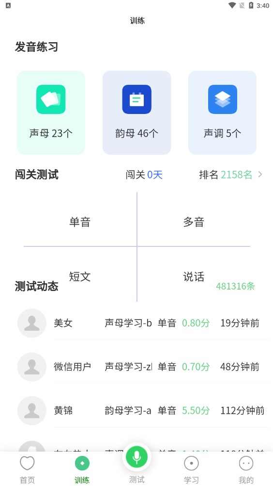 书亦普通话通用版图2