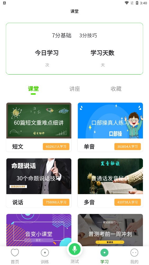 书亦普通话通用版图3