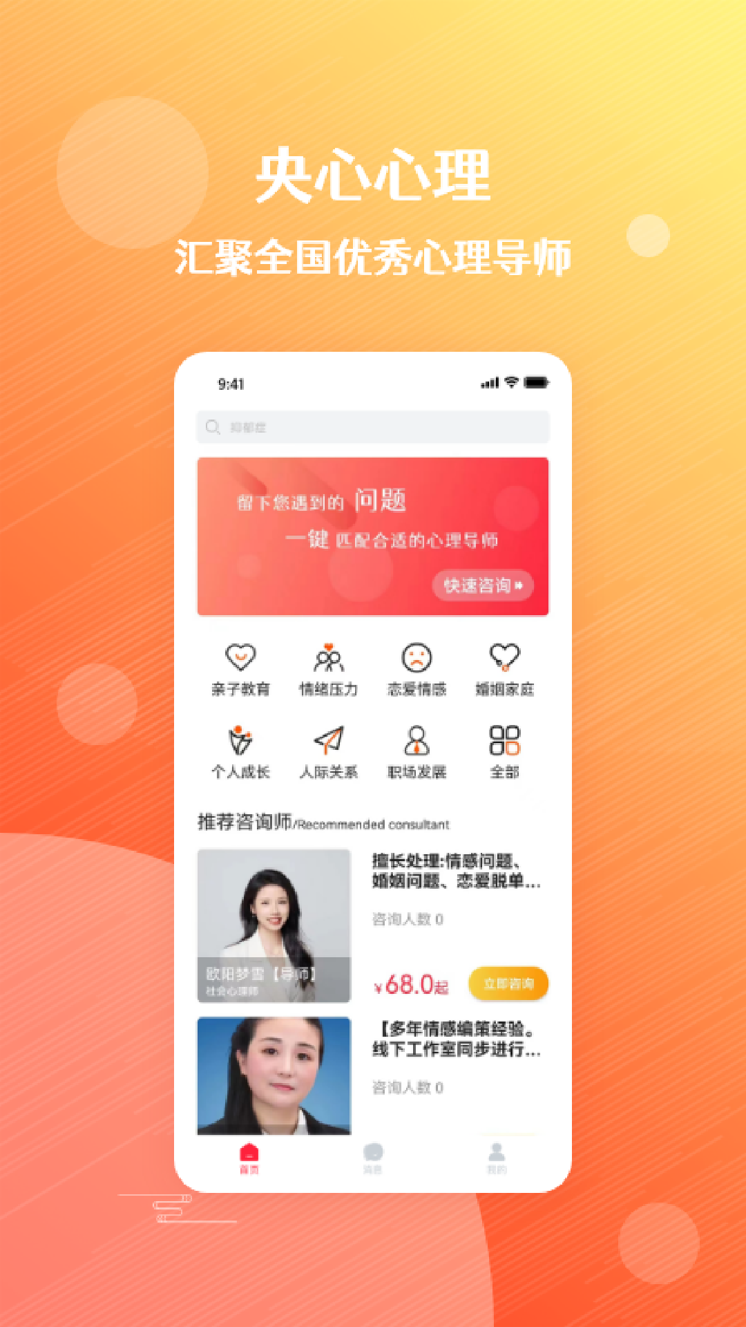 央心倾诉心理咨询通用版图1