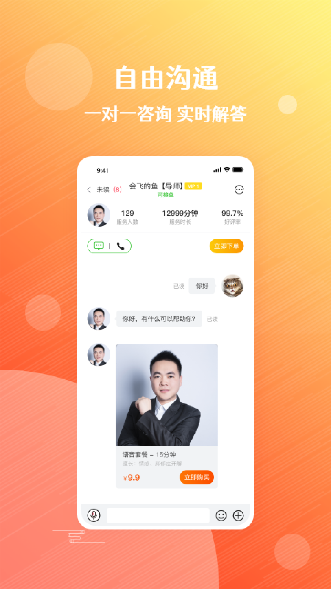 央心倾诉心理咨询通用版图2