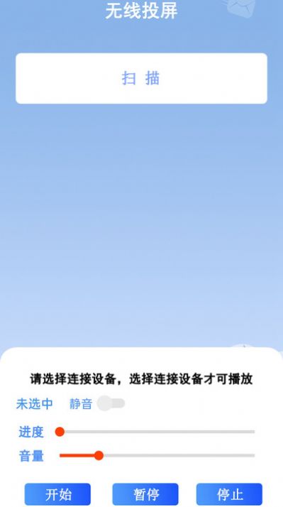 无线投手机免费版图3
