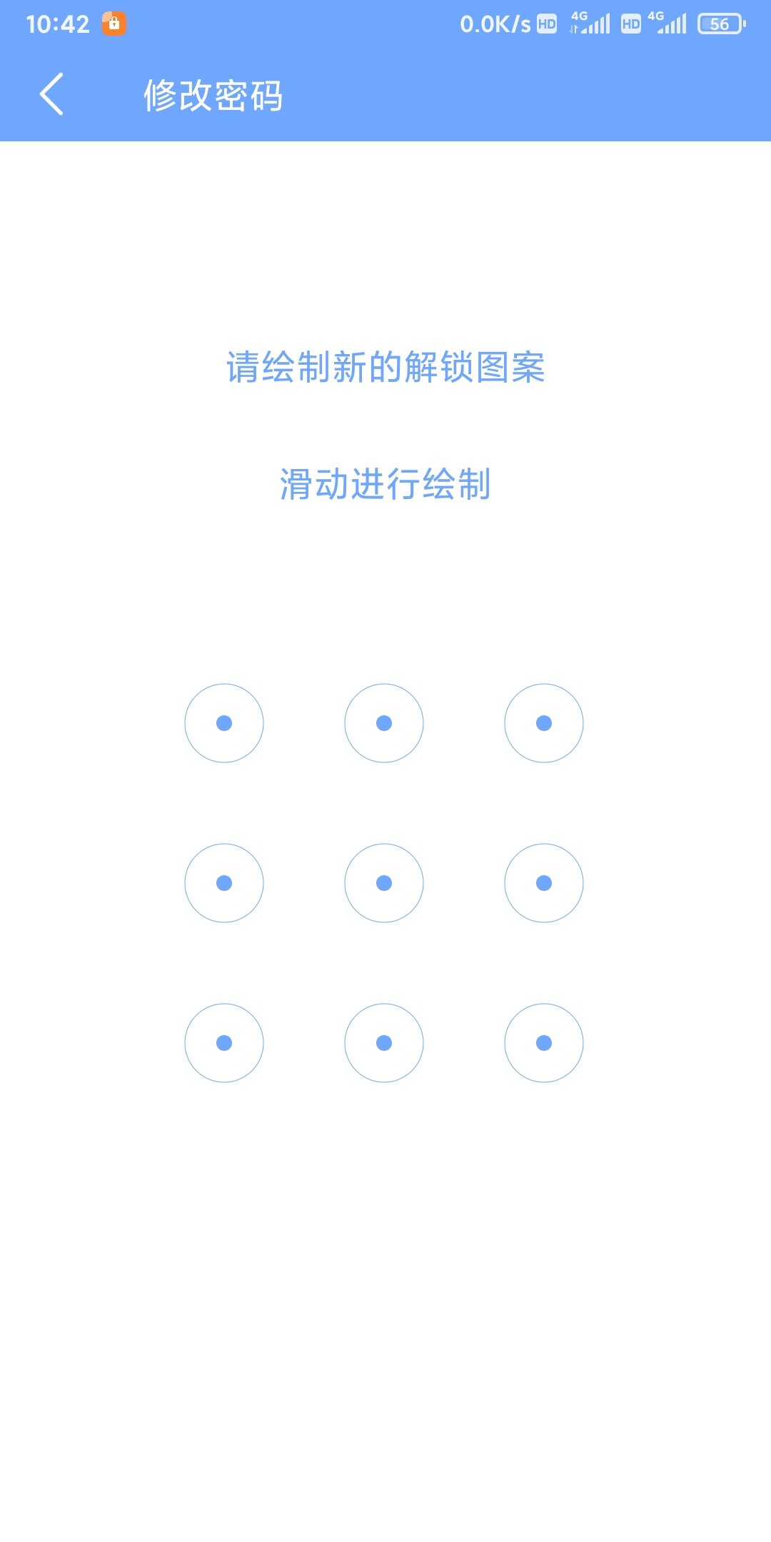 智诚应用锁正版图1