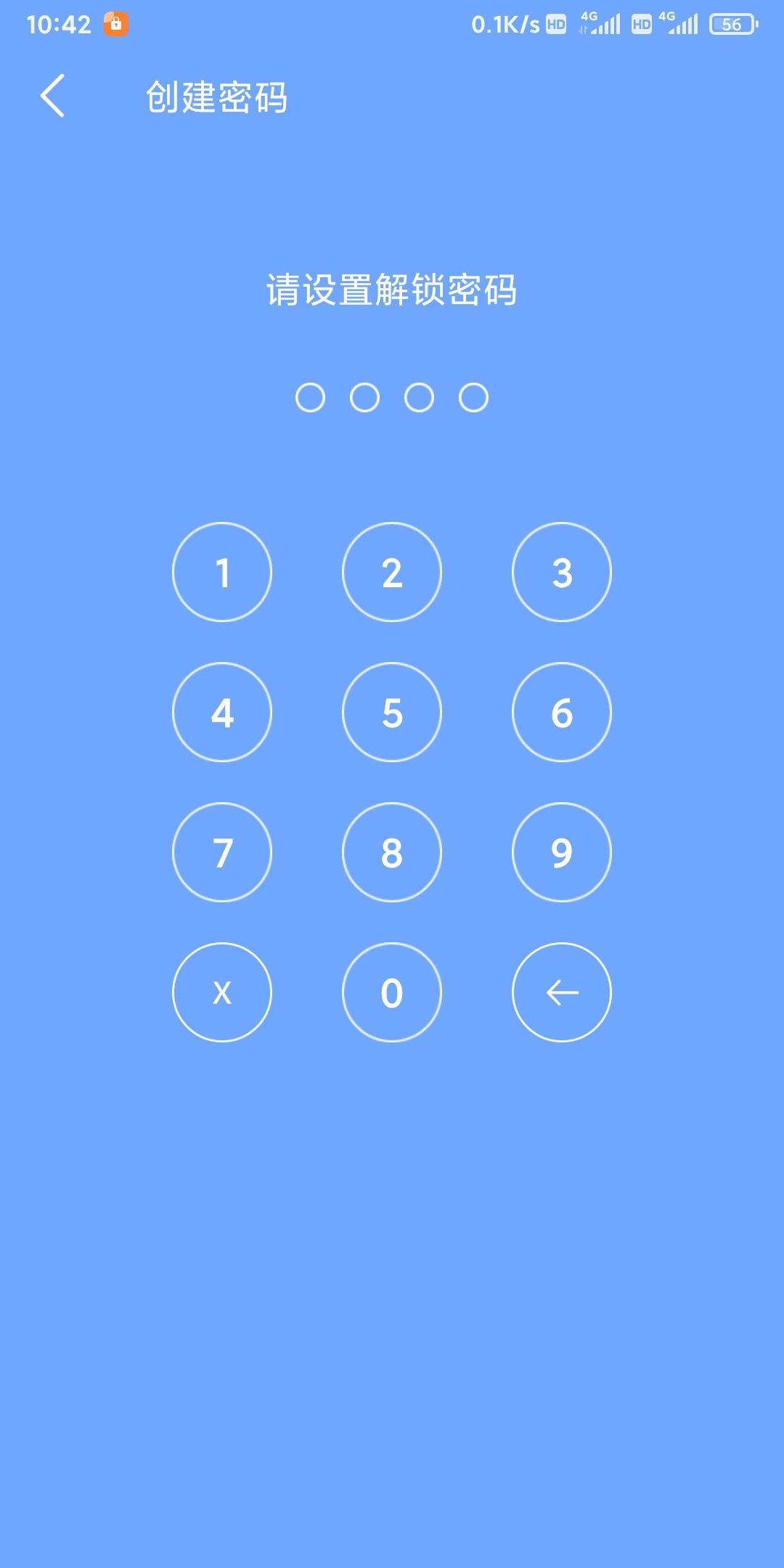 智诚应用锁正版图2
