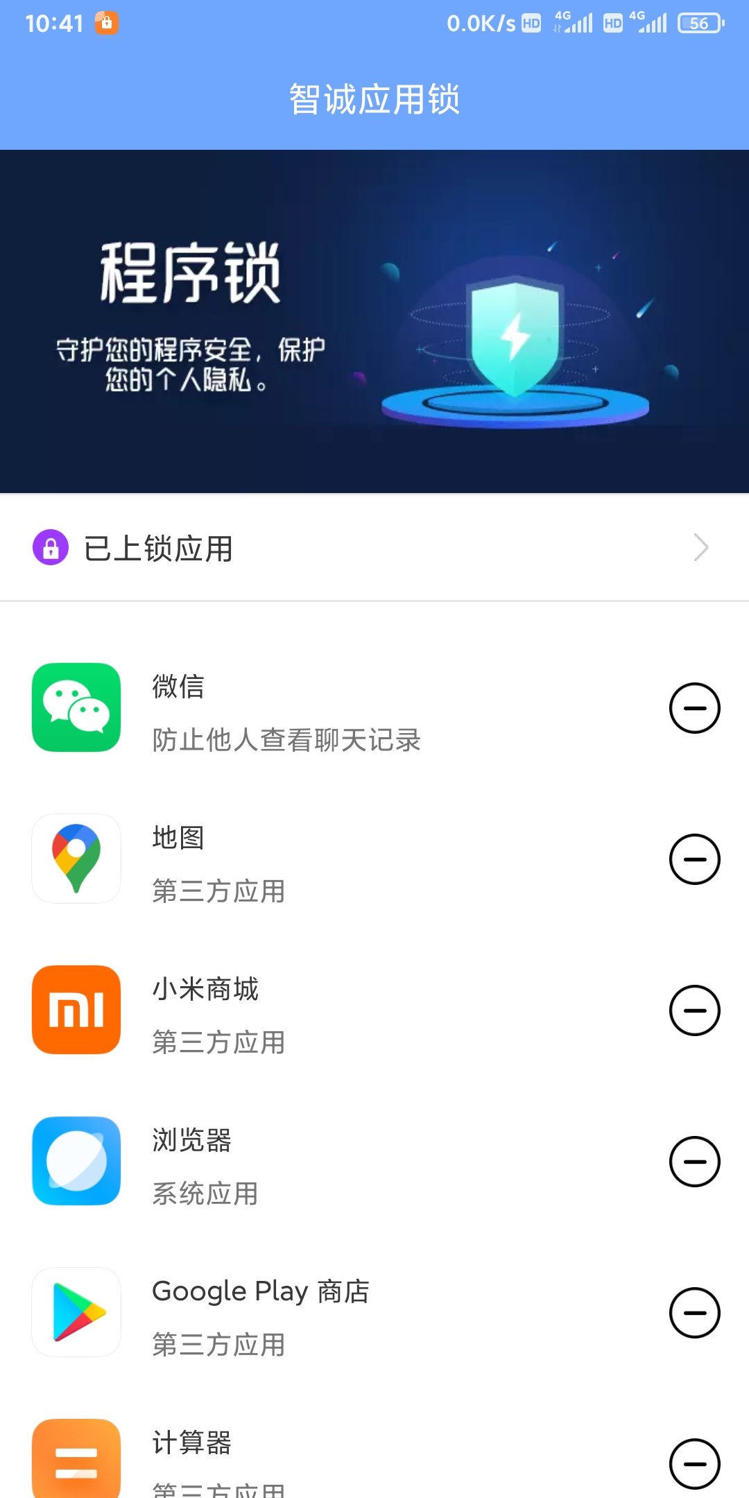 智诚应用锁正版图3