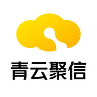 青云聚信软件官方最新版
