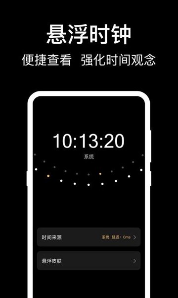 闹钟灵动岛官方最新版图2
