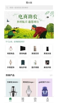 萤火虫商城官方最新版图2