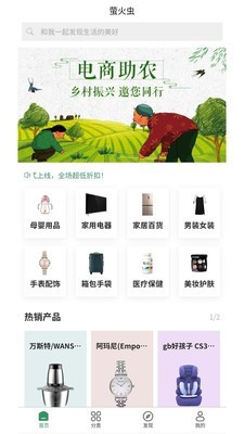 萤火虫商城官方最新版图3