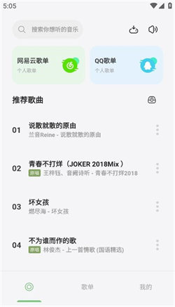 岸听音乐手机正版图3